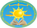 ТОО «Сообщество Профессиональных Бухгалтеров Республики Казахстан»